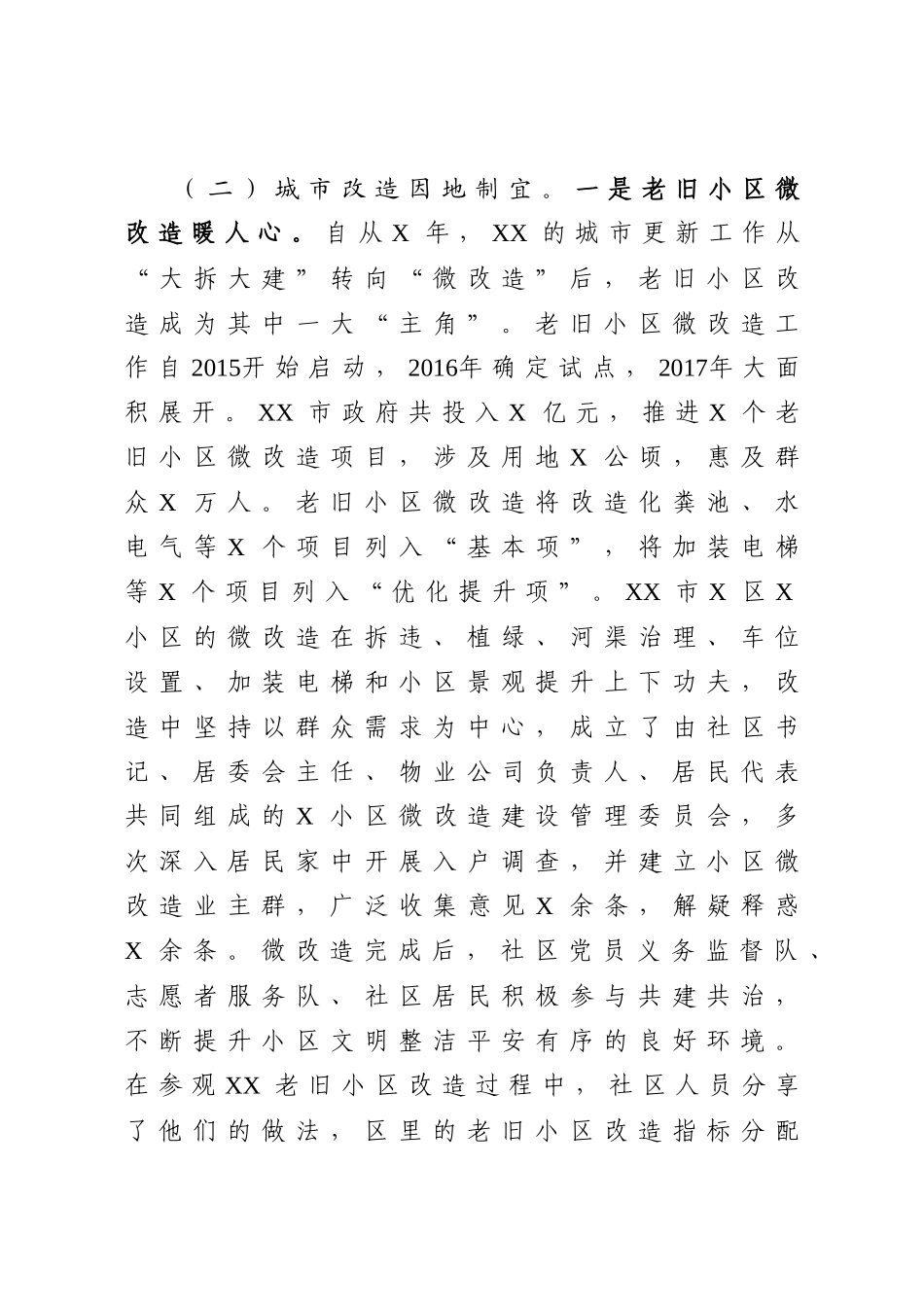 提升城市精细化管理水平_第3页