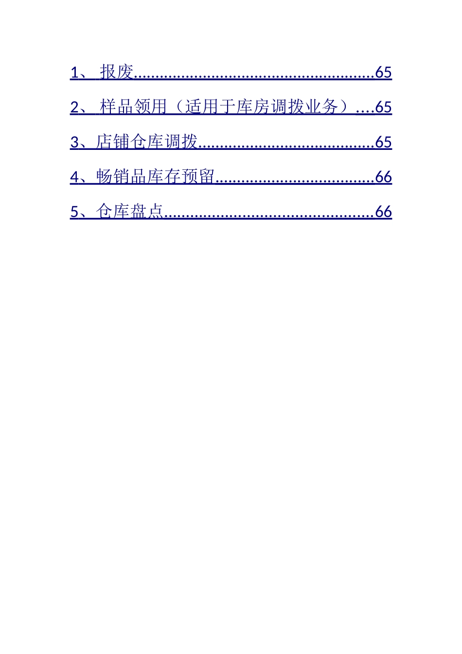 金蝶旗舰版5.0操作手册_第3页