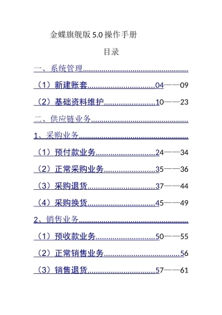 金蝶旗舰版5.0操作手册