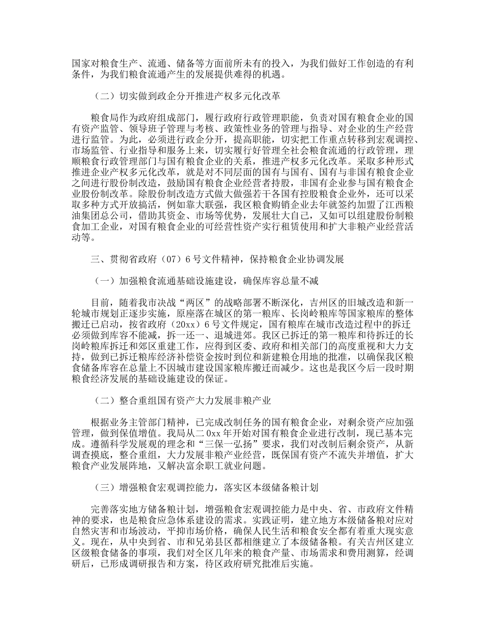 以科学发展观推动粮食经济发展_第2页