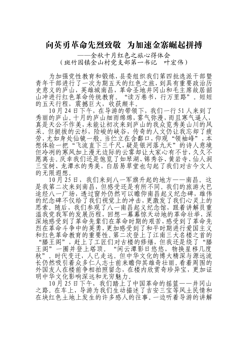 向英勇革命先烈致敬为加速金寨崛起拼搏_第1页