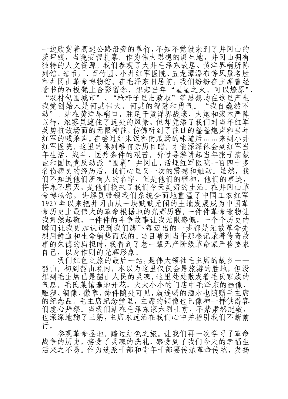 向英勇革命先烈致敬为加速金寨崛起拼搏_第2页