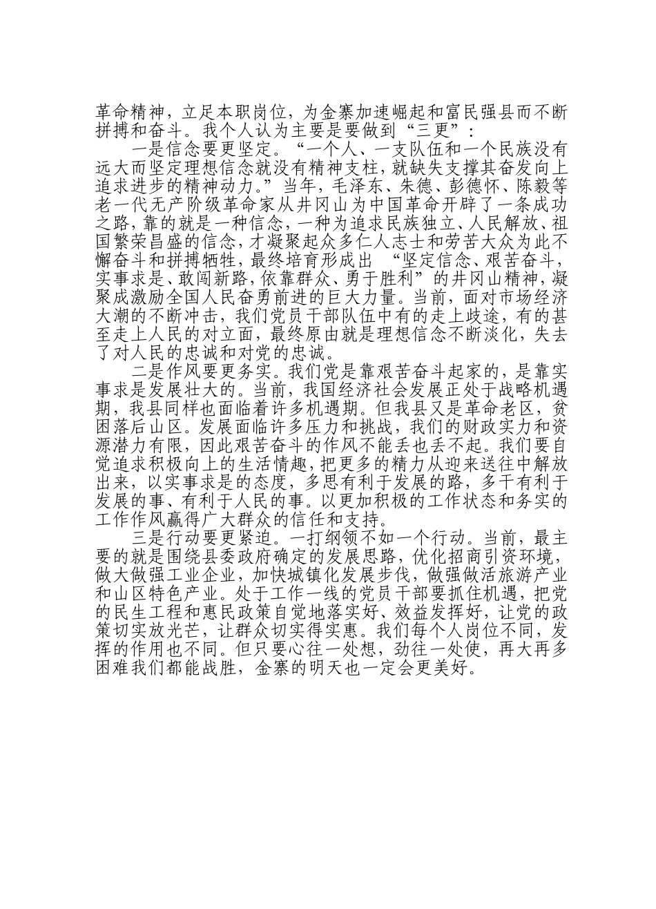 向英勇革命先烈致敬为加速金寨崛起拼搏_第3页