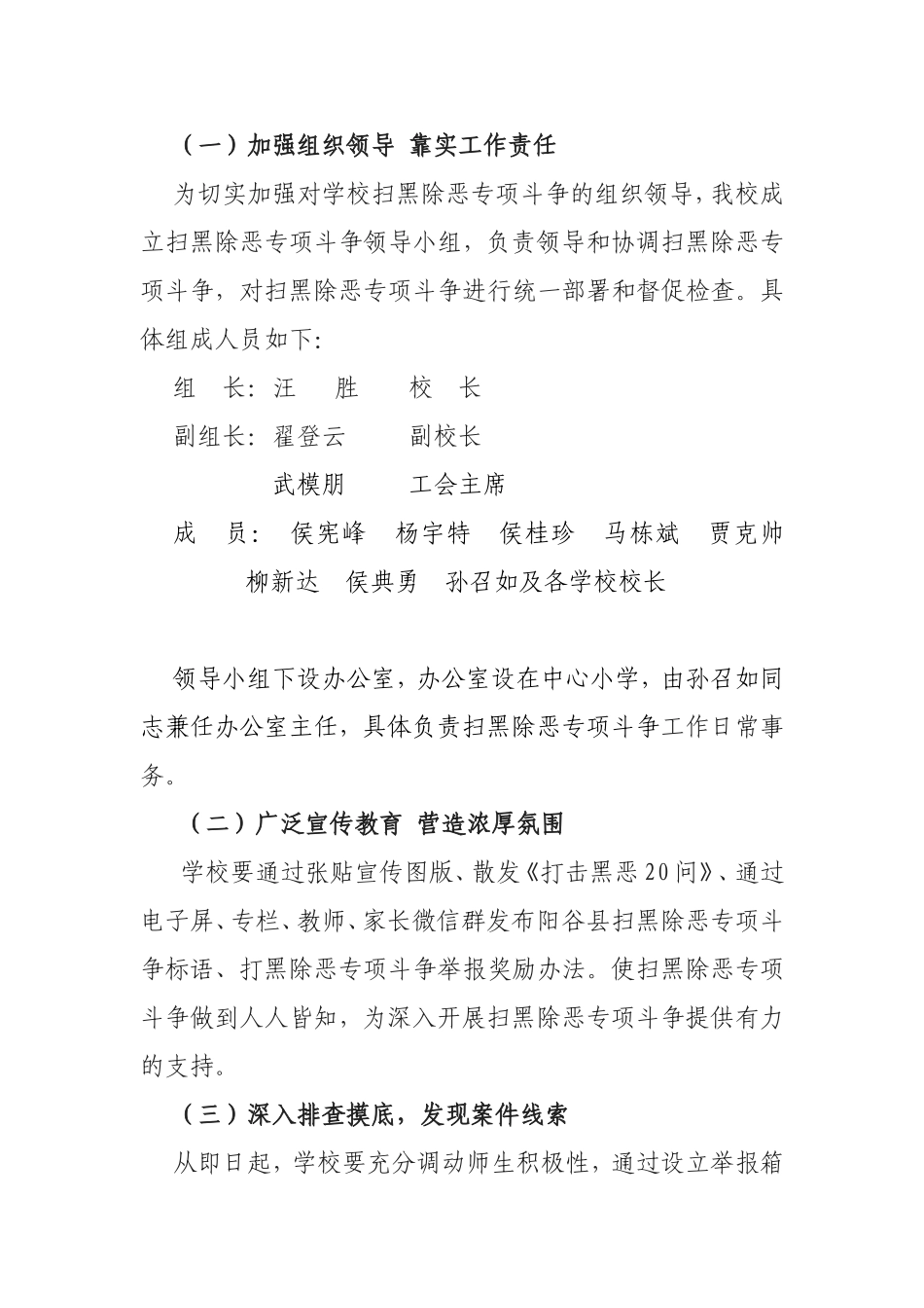 金斗营镇联校打黑除恶专项斗争实施方案_第2页