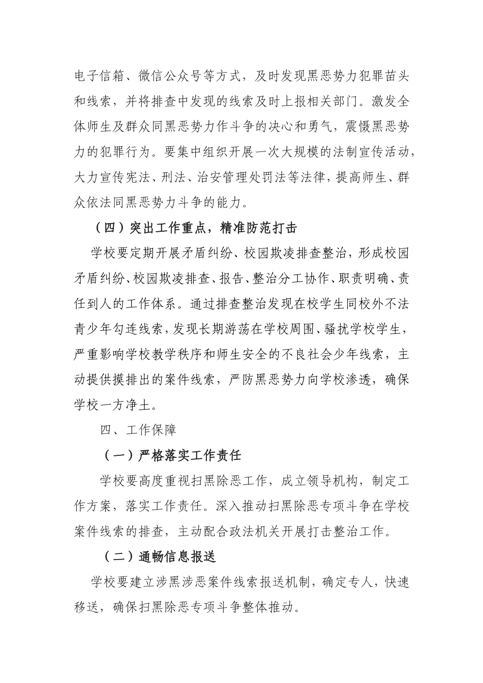 金斗营镇联校打黑除恶专项斗争实施方案_第3页