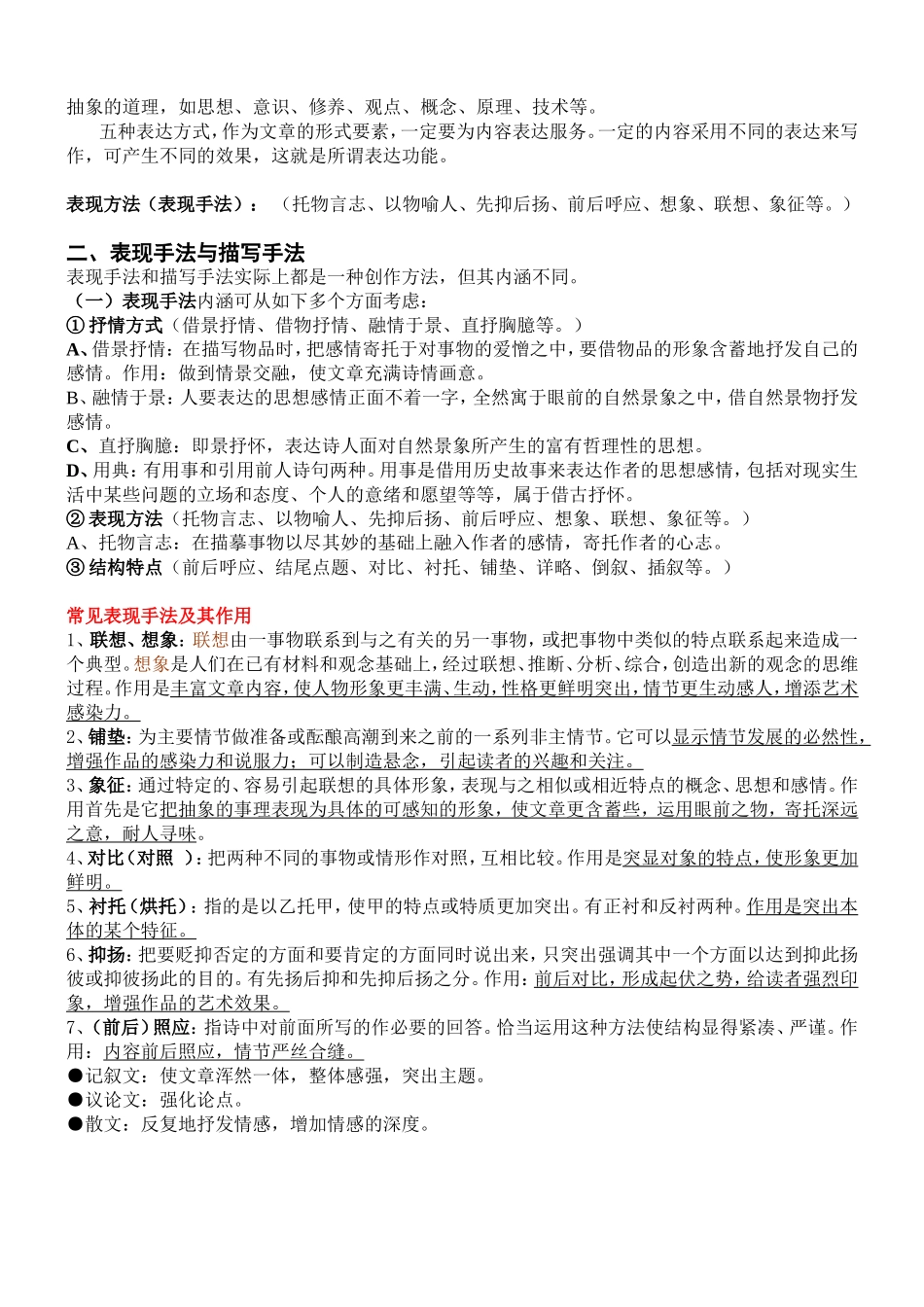 语文中容易混淆的几个概念_第2页