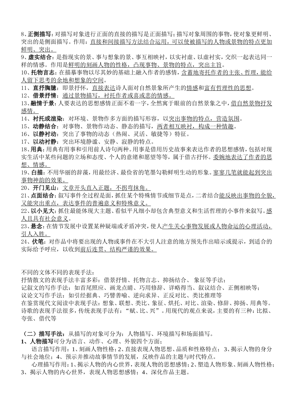 语文中容易混淆的几个概念_第3页