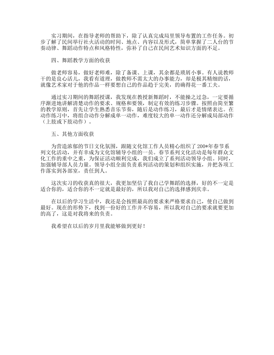 舞蹈老师的个人实习总结_第2页