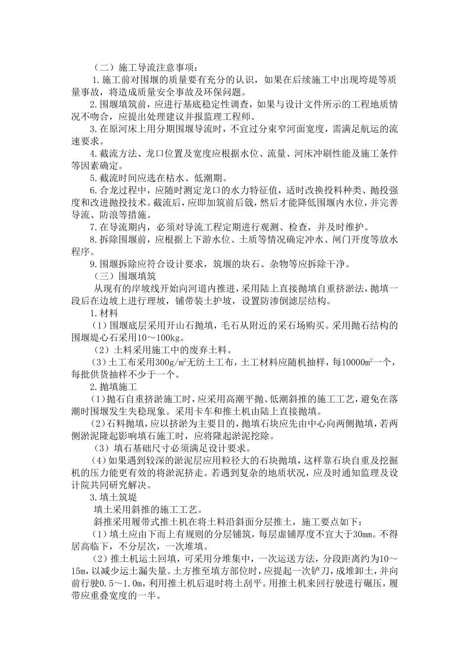 围堰导流专项施工方案_第2页