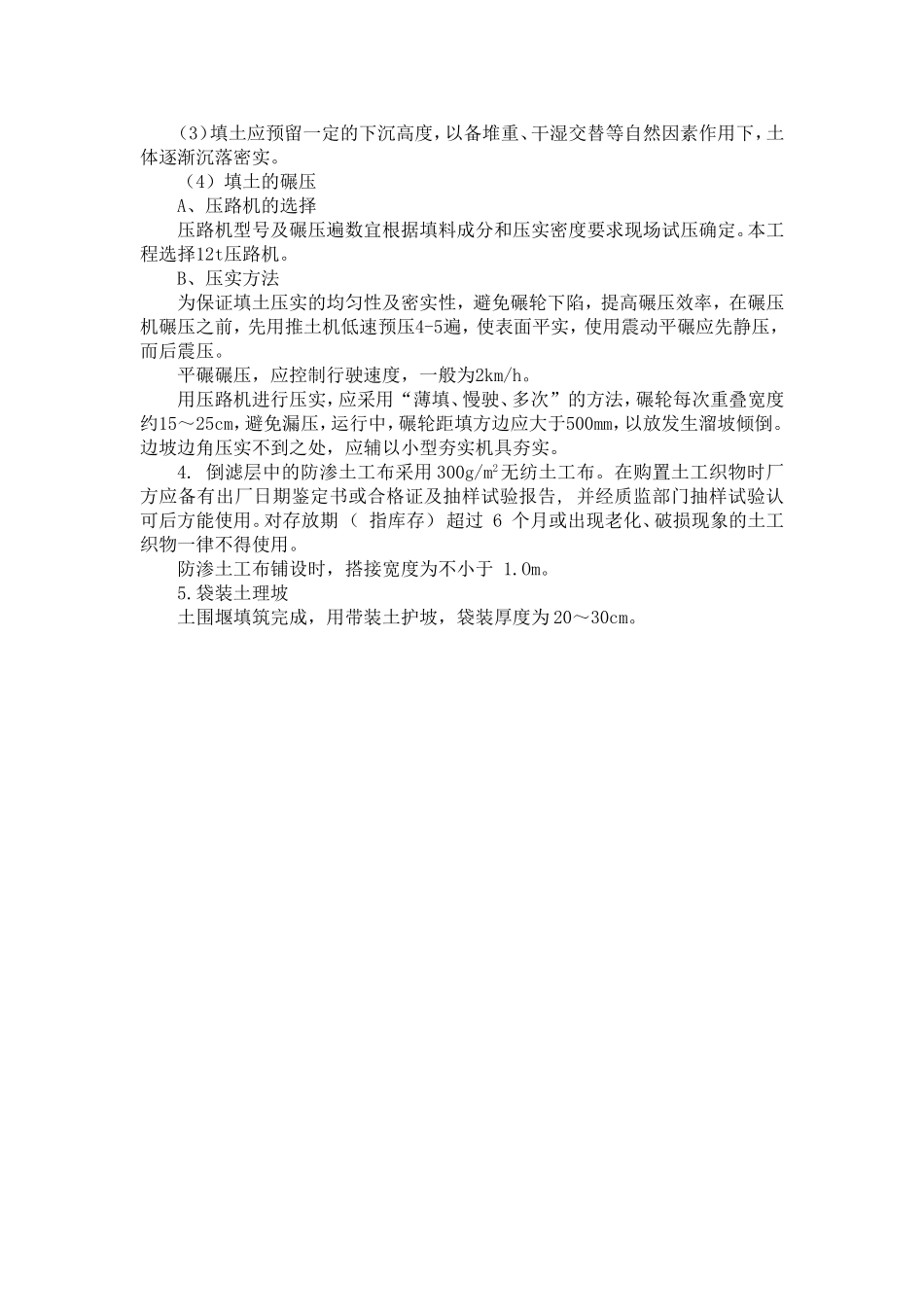 围堰导流专项施工方案_第3页