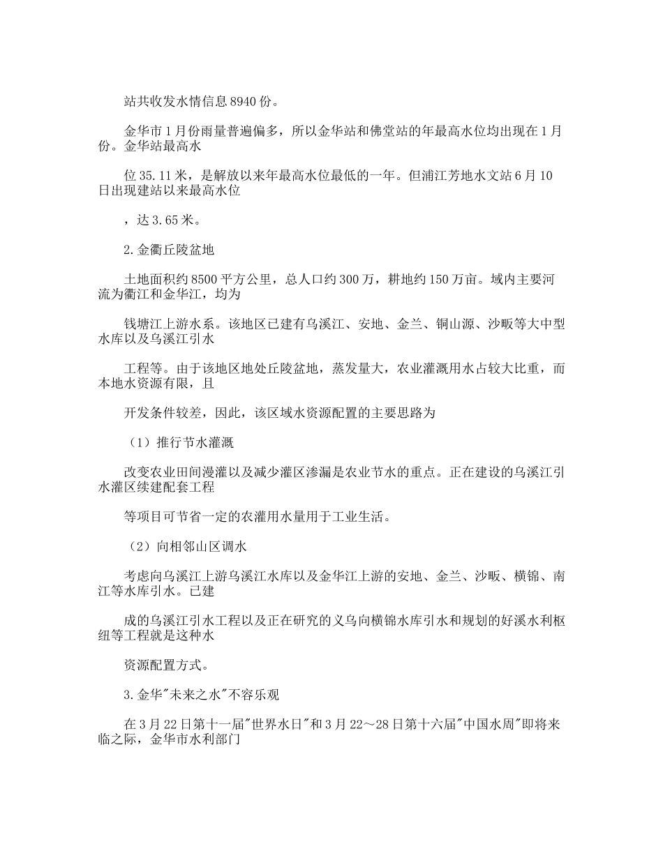 金华水文站实习报告_第2页