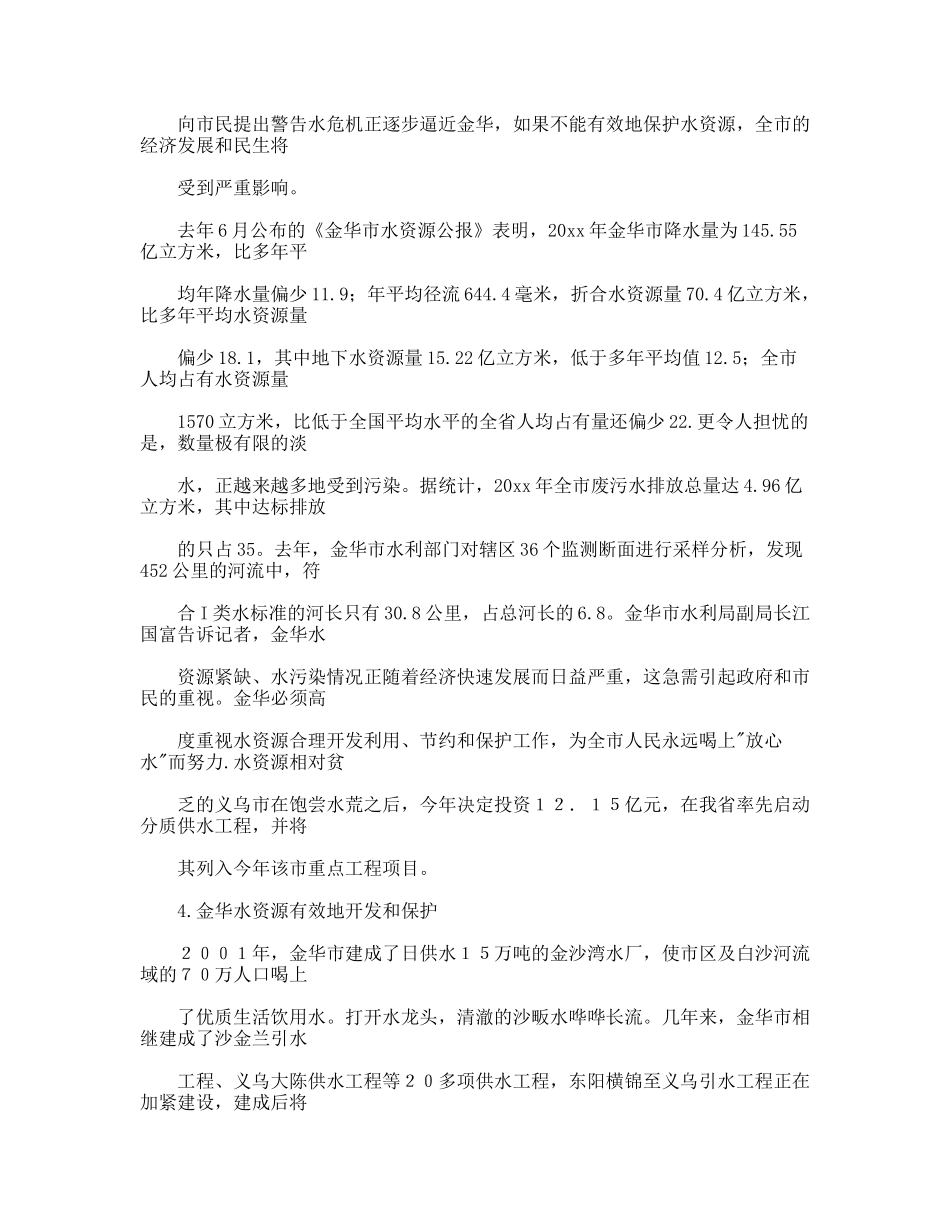 金华水文站实习报告_第3页