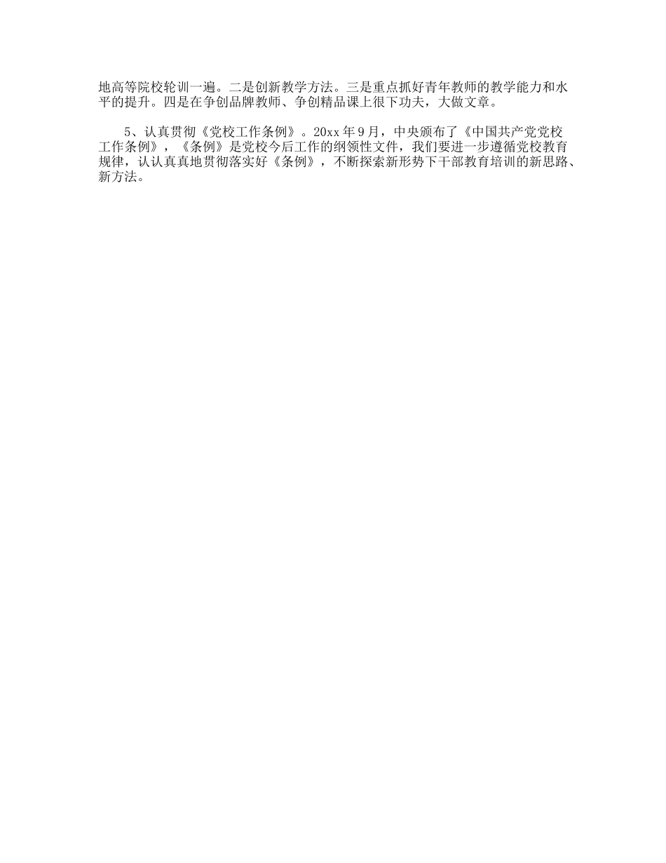 以科学发展观推进党校干部培训工作_第2页