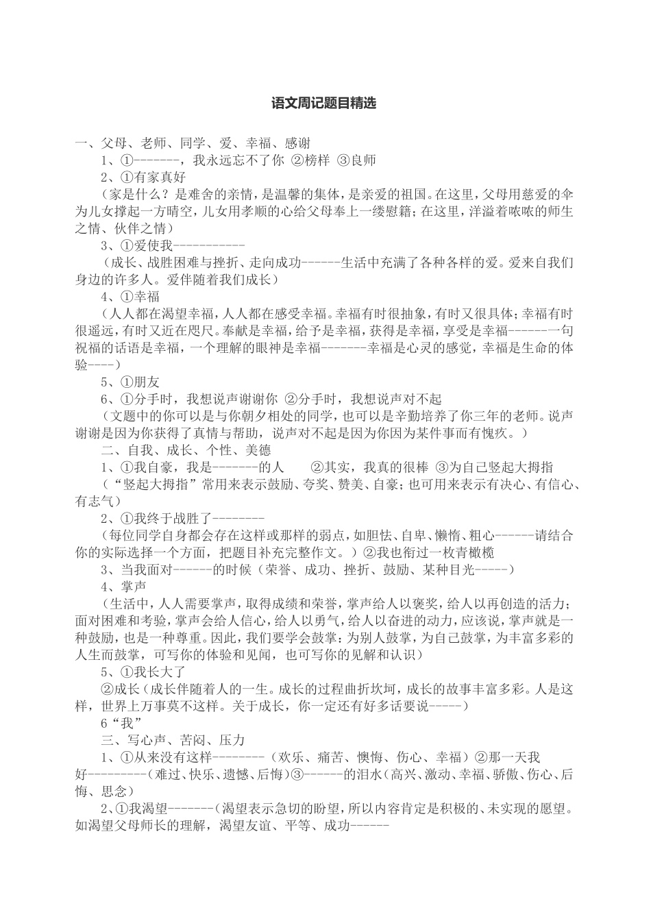 语文周记题目精选_第1页