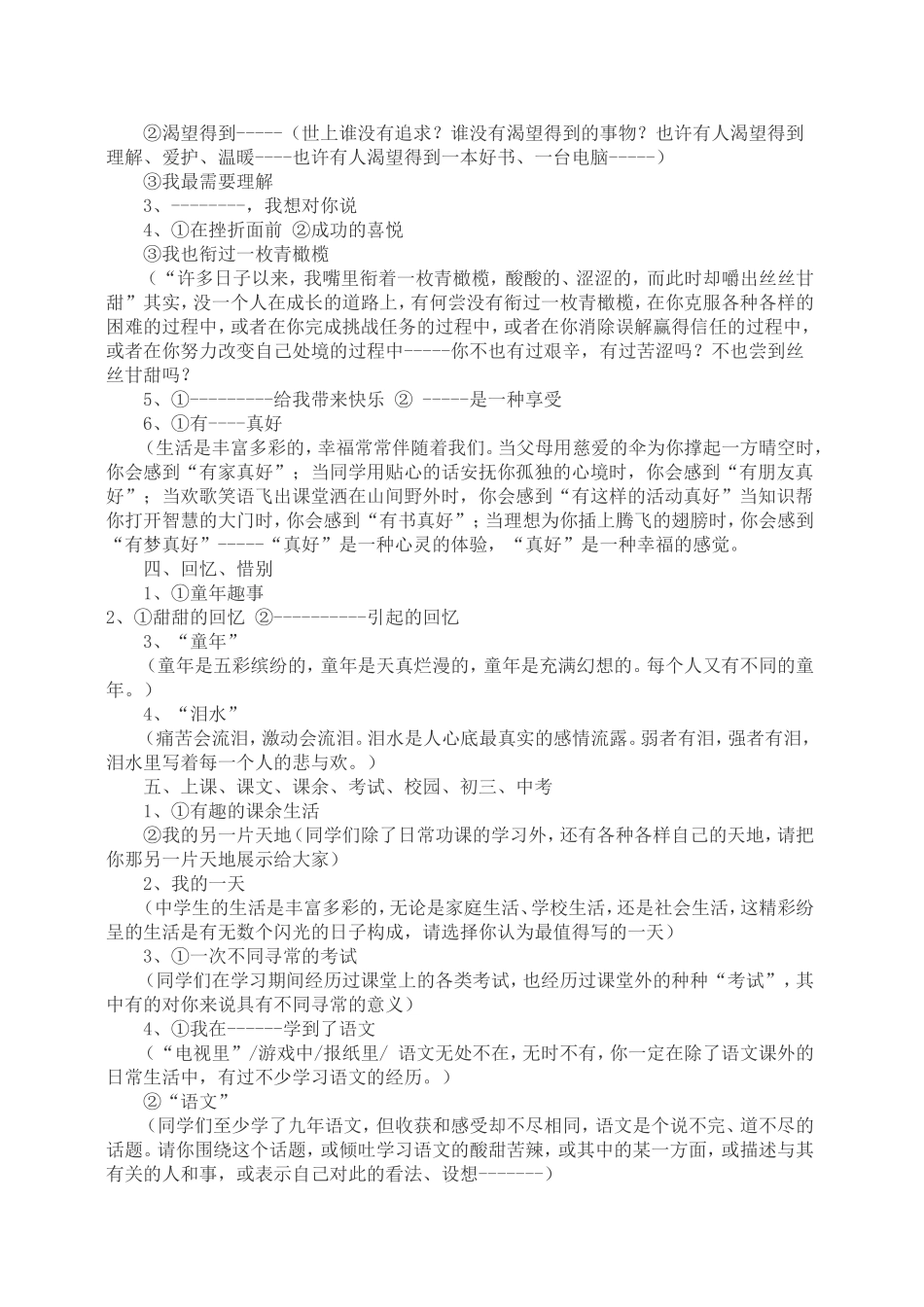 语文周记题目精选_第2页