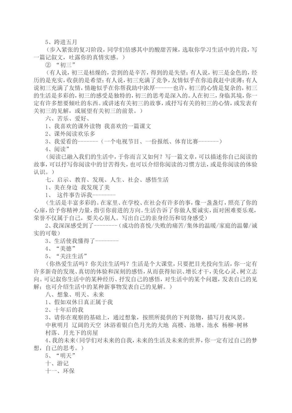 语文周记题目精选_第3页