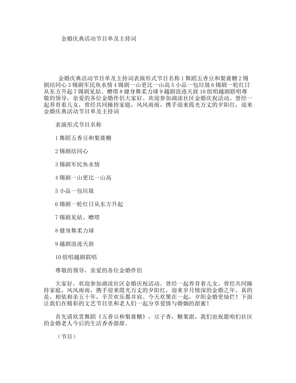 金婚庆典活动节目单及主持词_第1页