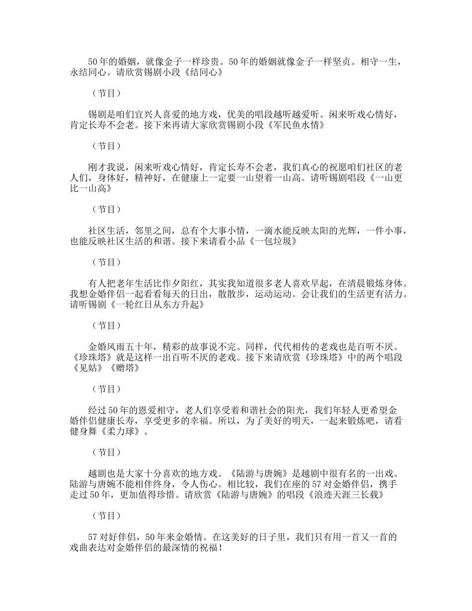 金婚庆典活动节目单及主持词_第2页