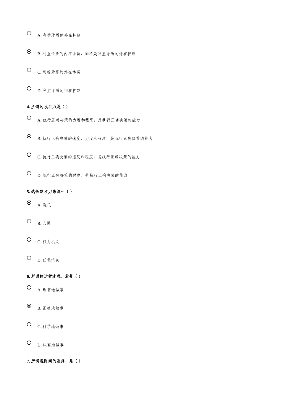 提升政府执行力题库及其答案_第3页