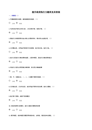提升政府执行力题库及其答案