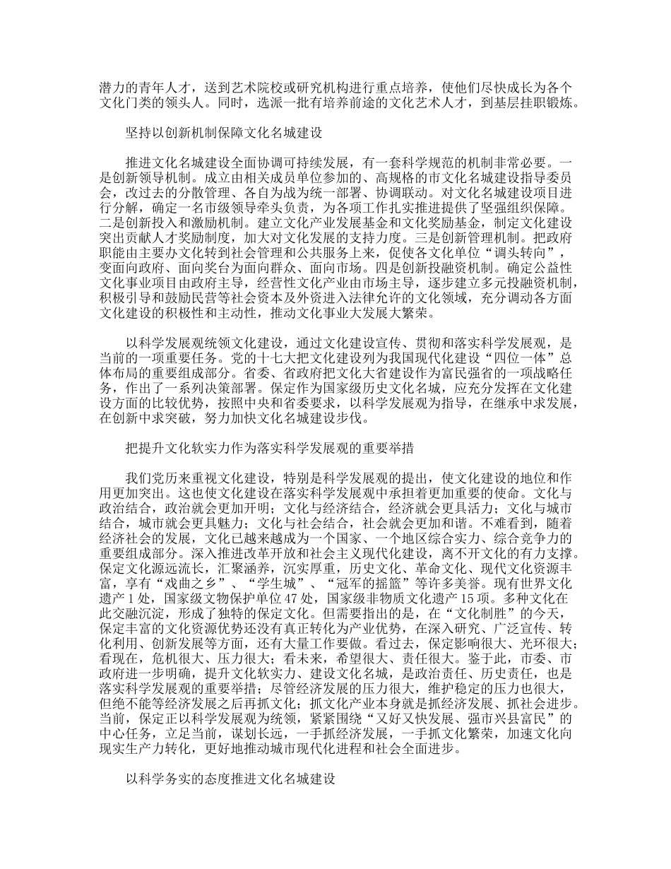 以科学发展观为统领推进文化名城建设_第3页