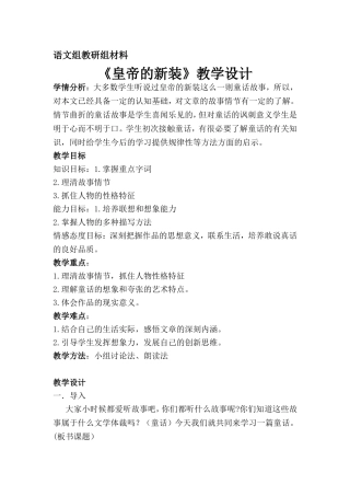 语文组教研组材料