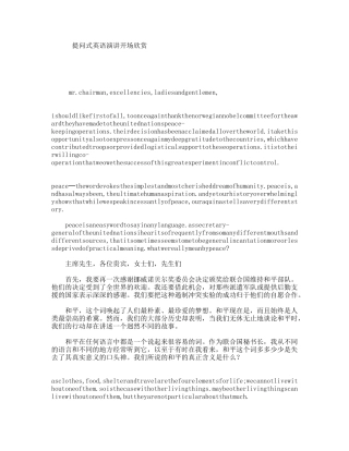 提问式英语演讲开场欣赏
