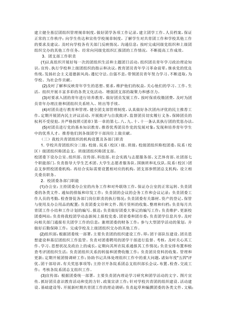 校团委工作职责_第2页