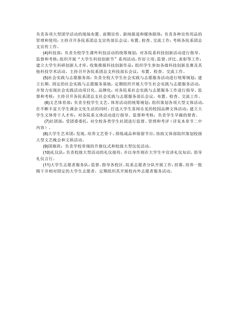 校团委工作职责_第3页