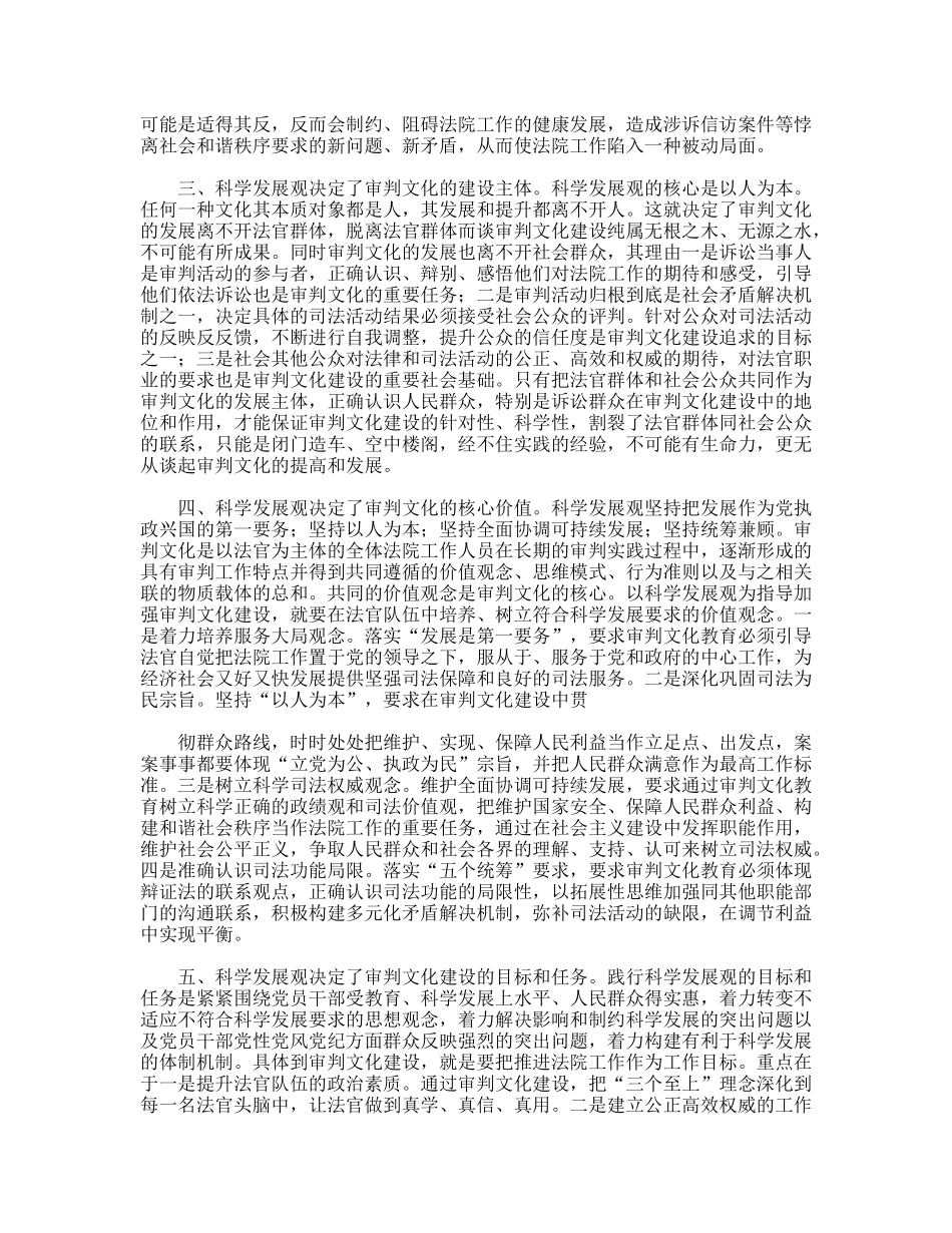 以科学发展观为指导加强法院审判文化建设_第2页