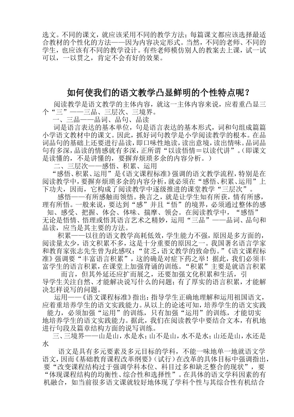 语文组业务学习资料_第3页