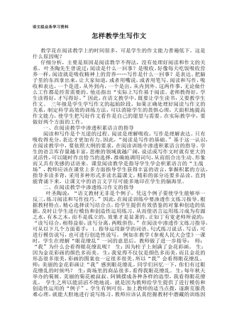 语文组业务学习资料