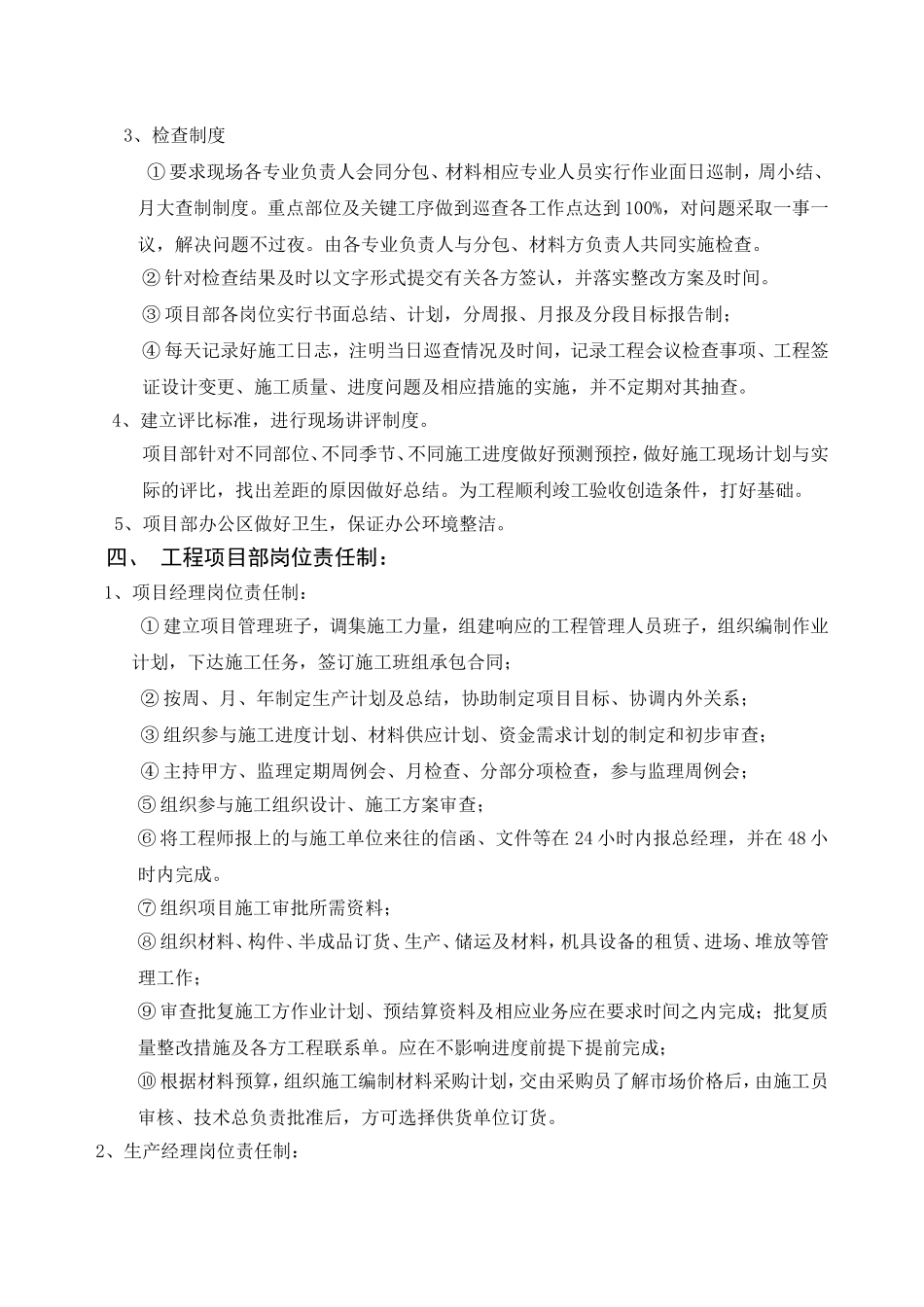 项目部工作管理制度_第2页