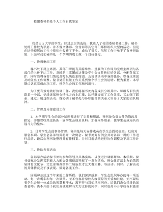 校团委秘书处个人工作自我鉴定