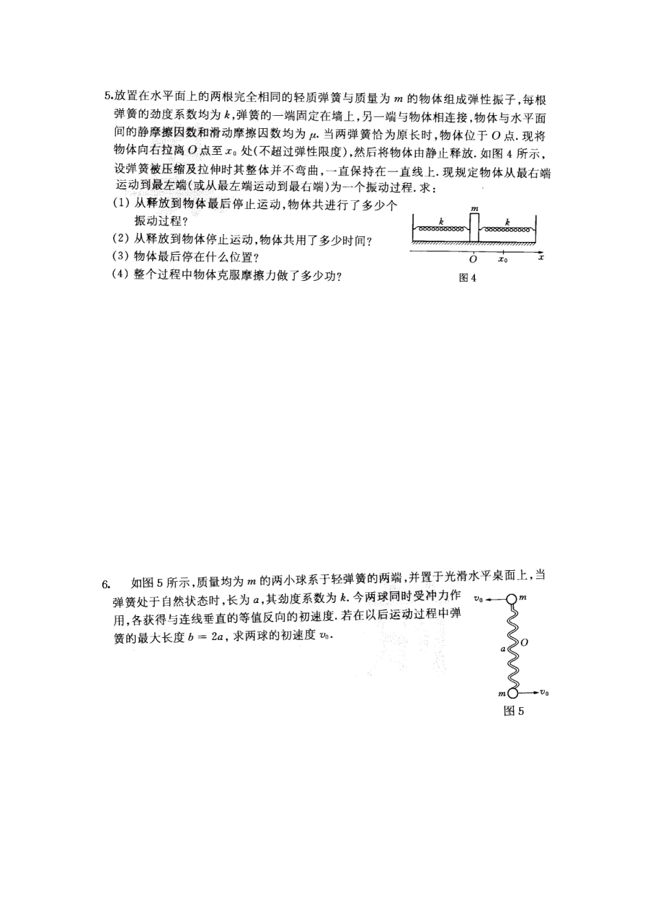 金陵中学届物理复赛练习题_第3页