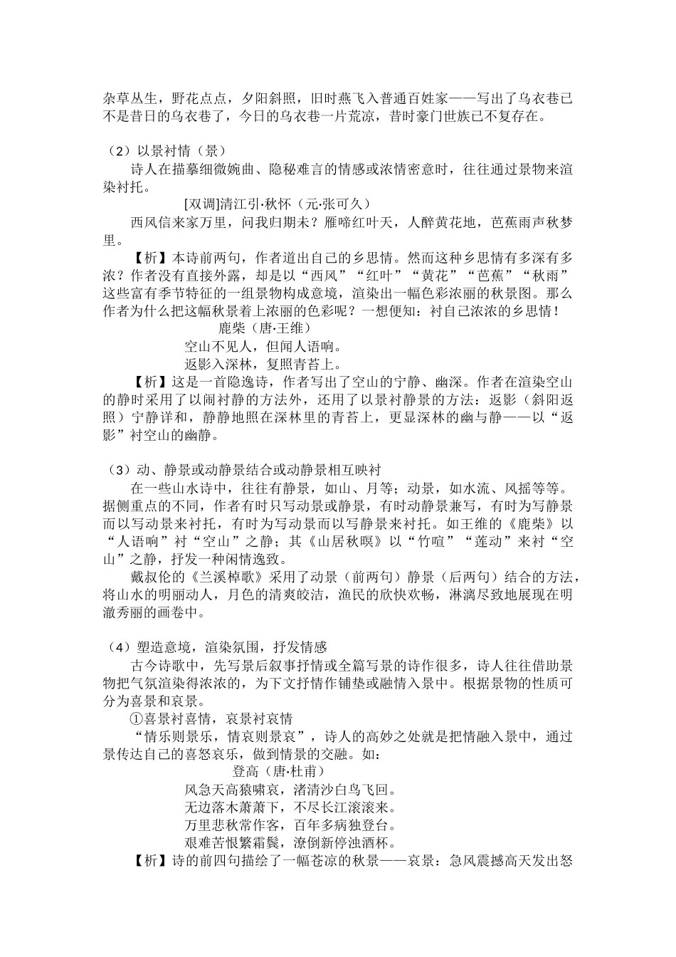 题材和体裁的区别_第3页