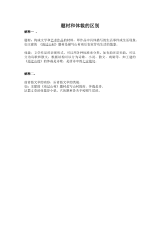 题材和体裁的区别