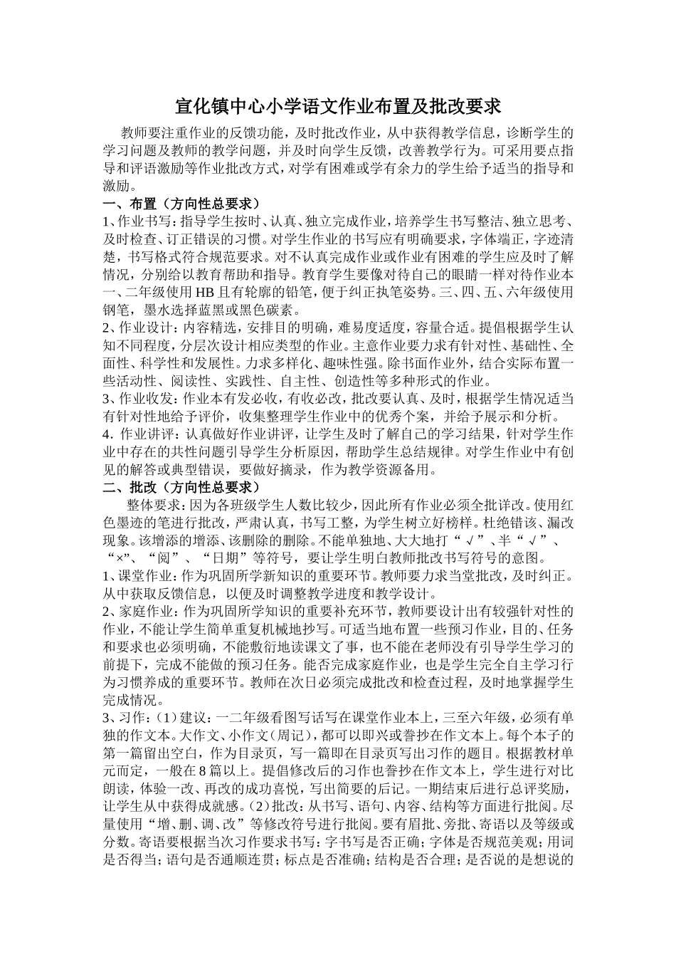 语文作业布置及批改要求_第2页