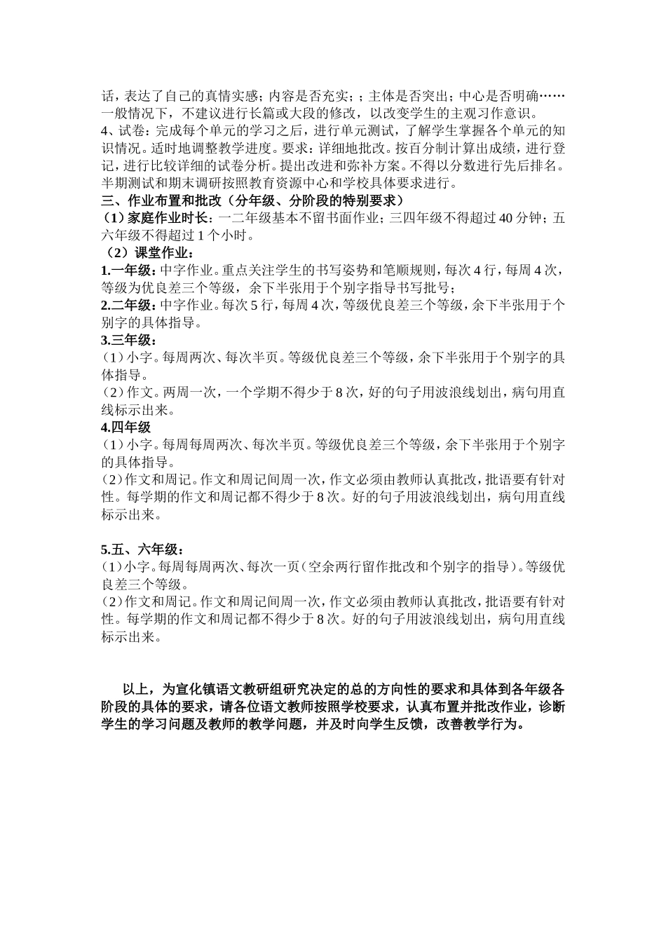 语文作业布置及批改要求_第3页