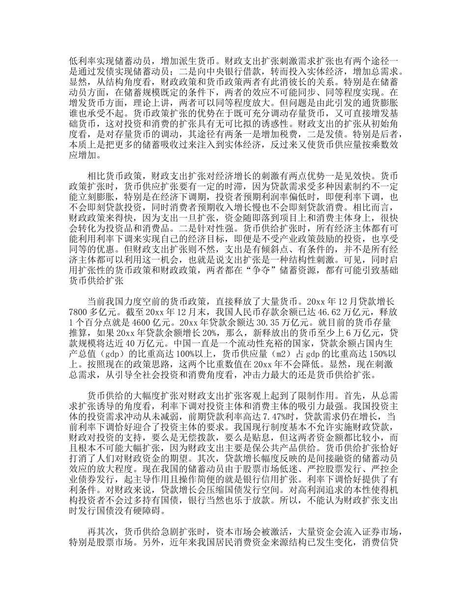 以科学发展观延续财政政策的着力点_第2页