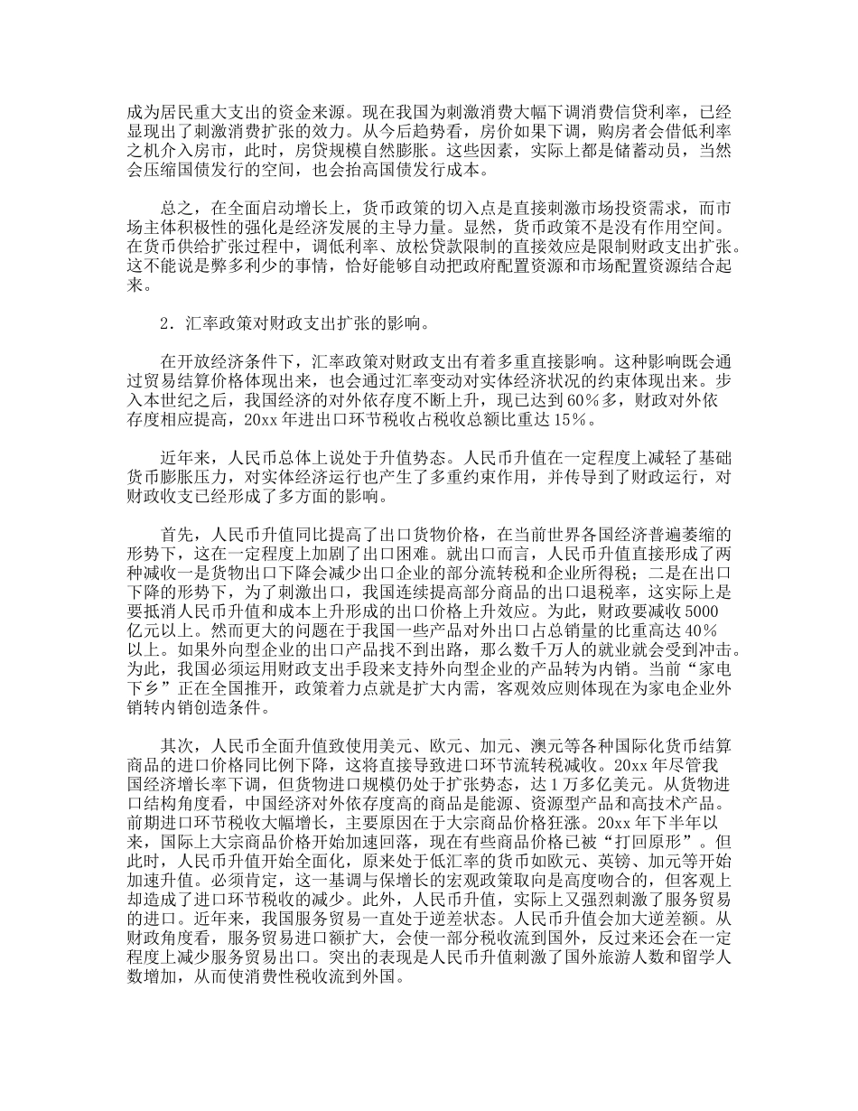 以科学发展观延续财政政策的着力点_第3页