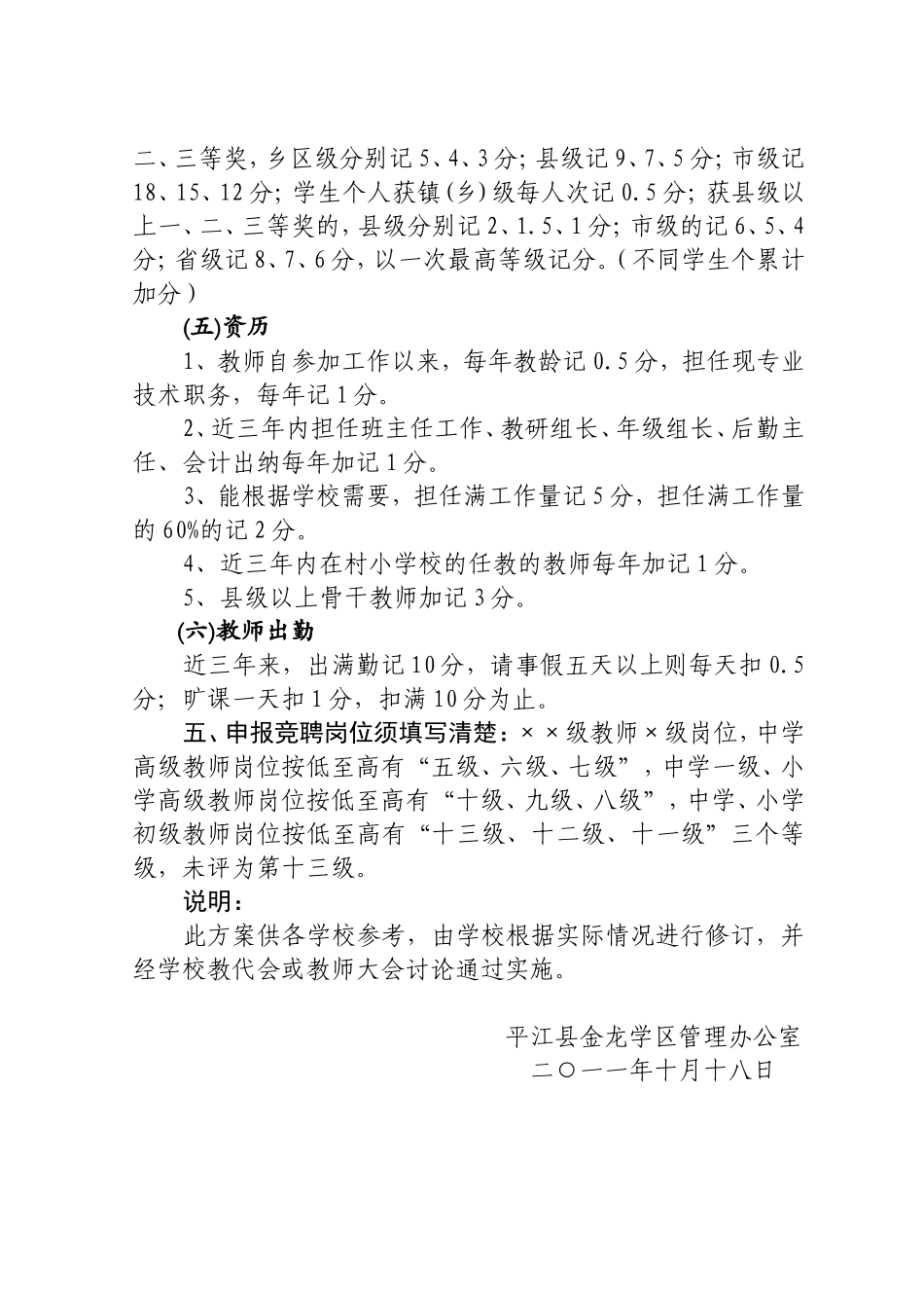 金龙学区岗位竞聘实施方案_第3页