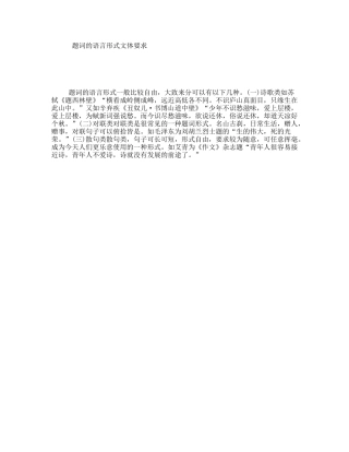题词的语言形式文体要求
