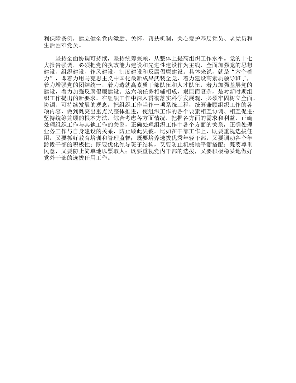 以科学发展观引领机关组织建设_第2页