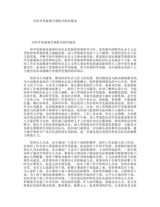 以科学发展观引领机关组织建设