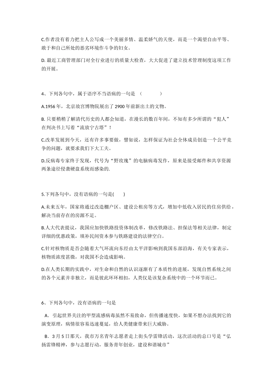 语序不当、搭配不当、成分残缺课堂测验与答案_第2页