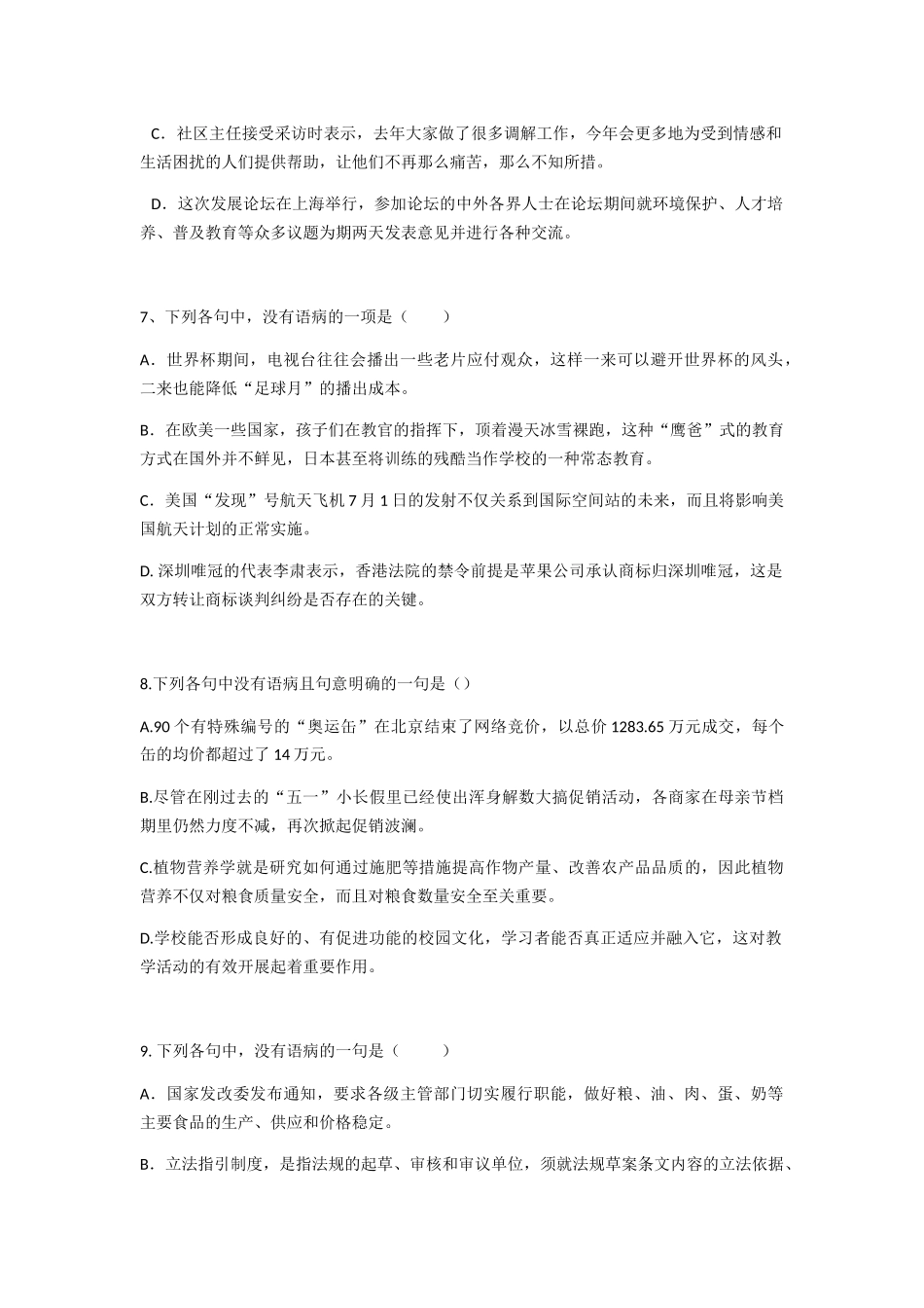 语序不当、搭配不当、成分残缺课堂测验与答案_第3页