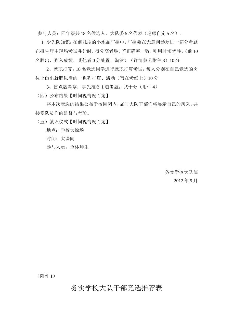 务实学校大队干部竞选方案_第2页