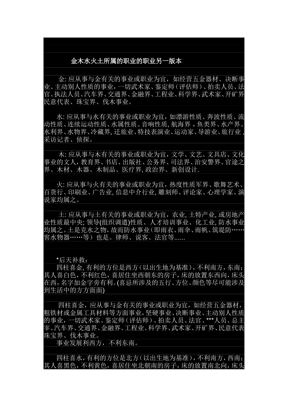 金木水火土五行所属的行业与职业解读大全_第3页