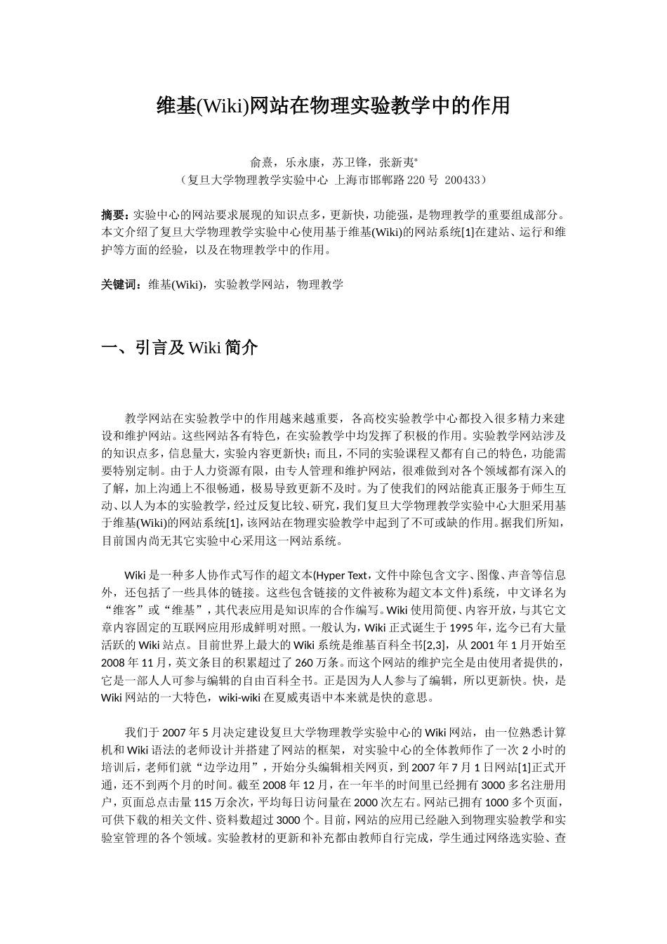 维基(Wiki)网站在物理实验教学中的作用_第1页